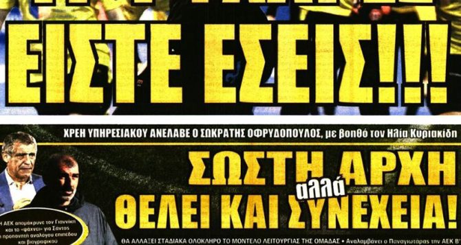 Τον έδιωξε και τώρα… ευθύνη των παικτών