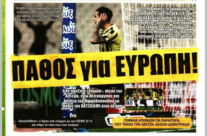 Γλυκό φινάλε, ανάσα και… πάθος για Ευρώπη