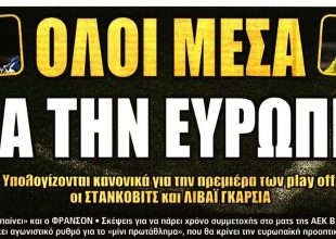 Μονόδρομος, εξιλέωση και όλοι μέσα