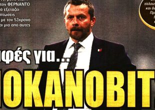 Ασφαλής με Στάνκοβιτς και Αραούχο και στο βάθος… Γιοβάνοβιτς