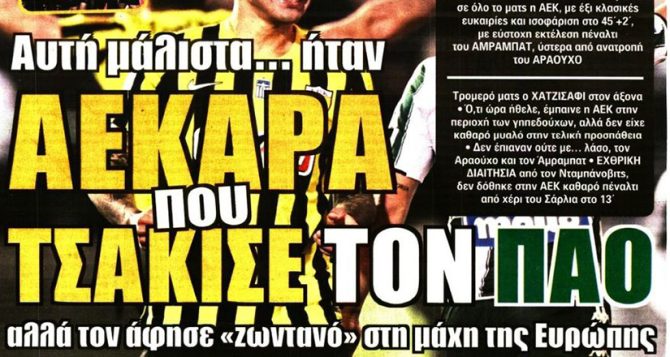 Κερδισμένη και… τον τσάκισε