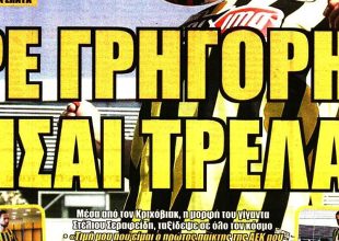 Ο έτοιμος Κριχόβιακ και ο στόπερ