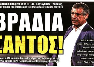 Η αφετηρία και… βραδιά Σάντος