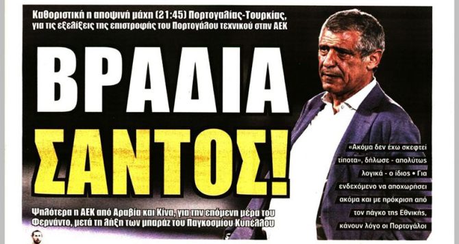 Η αφετηρία και… βραδιά Σάντος