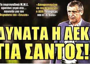 Μόνο Σάντος και δυνατά για… Σάντος η ΑΕΚ