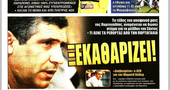 Ξεκαθαρίζει του Σάντος και το θέμα… Χατζισαφί