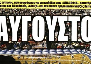 Μόνο με… θαύμα και στις 5 Αυγούστου