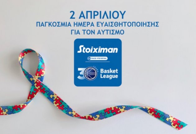 Οι ομάδες σκοράρουν για τα παιδιά με αυτισμό