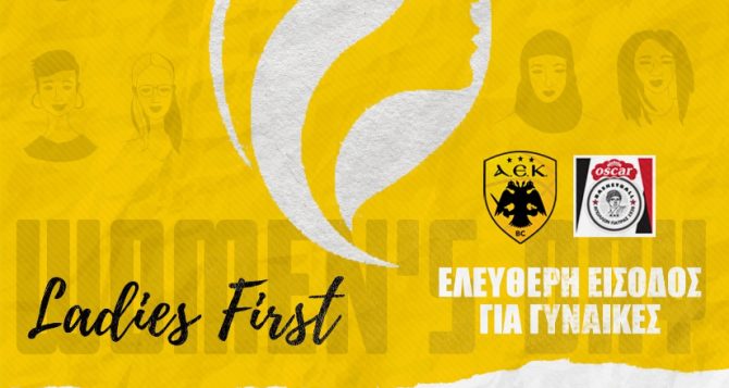 Δωρεάν η είσοδος για τις γυναίκες στο ΑΕΚ – Απόλλων Πάτρας (ΦΩΤΟ) Δωρεάν η είσοδος για τις γυναίκες στο ΑΕΚ – Απόλλων Πάτρας (ΦΩΤΟ)
