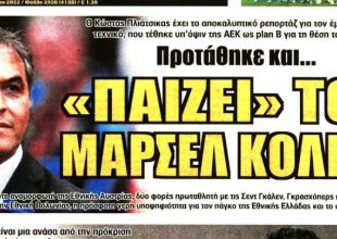 «Προτάθηκε και παίζει του Κόλερ»