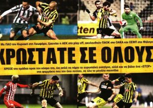 «Χρωστάτε σε όλους» και η… επανασύνδεση