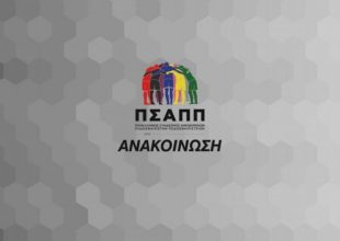 ΠΣΑΠΠ: «Ελλάδα, η χώρα που όποιος θέλει γίνεται πρόεδρος»