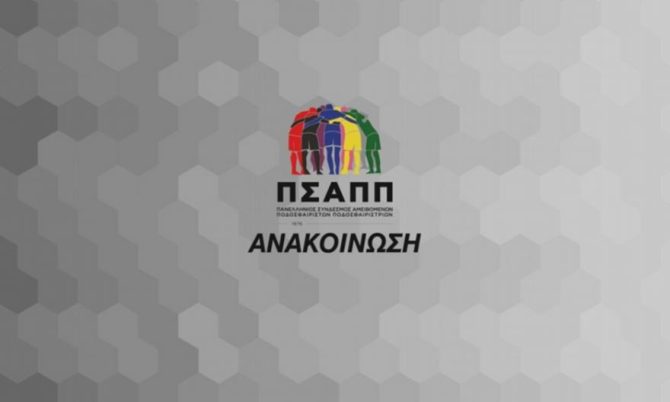 ΠΣΑΠΠ: «Ελλάδα, η χώρα που όποιος θέλει γίνεται πρόεδρος»