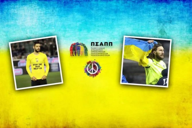 Ο ΠΣΑΠΠ δημοπραττεί τις μπλούζες των Σάκχοφ και Τσιγκρίνσκι για τους Ουκρανούς πρόσφυγες