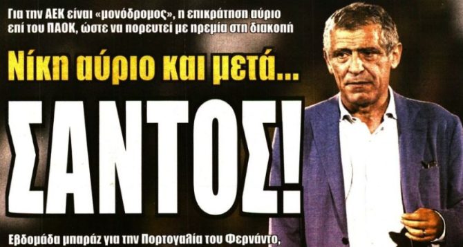 Νίκη και μετά Σάντος Νίκη και μετά Σάντος