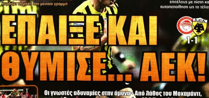 Δεν έχασε τίποτα και θύμισε ΑΕΚ Δεν έχασε τίποτα και θύμισε ΑΕΚ
