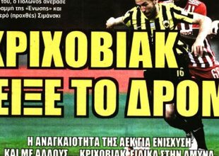 Φουλ του Κριχόβιακ!