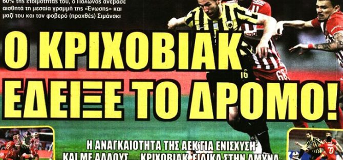 Φουλ του Κριχόβιακ!