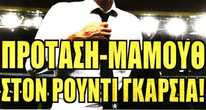 Η πρόταση σε Γκαρσία και ο Σιμόες