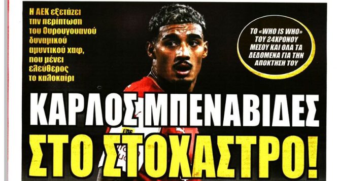 Πρώτο θέμα ο Μπεναβίδες