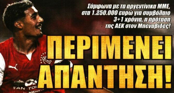 Νίκη πάση θυσία και περιμένει τον Μπεναβίδες