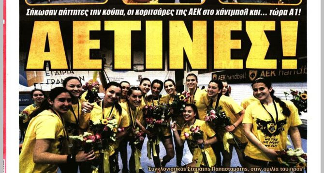 Ανοιχτό για τον Ιταλό, φαβορί για την ΑΕΚ και οι… αετίνες!