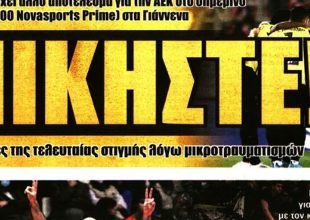 Σαν τελικός, νίκηστε!