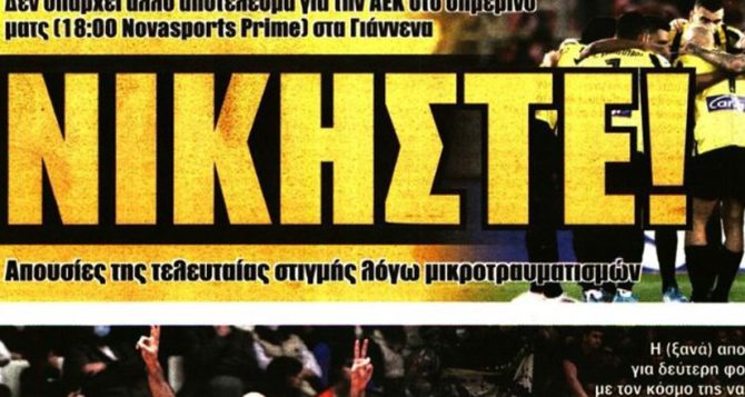 Σαν τελικός, νίκηστε!