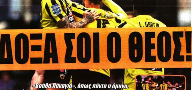 Δόξα σοι ο Θεός και σαν… ηφαίστειο