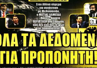 Ο Αλμέιδα, το ραντεβού με τίγρη και… όλα τα δεδομένα για προπονητή