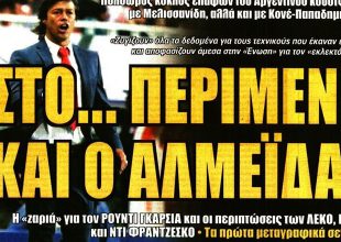 Μίλησαν και στο…περίμενε ο Αλμέιδα