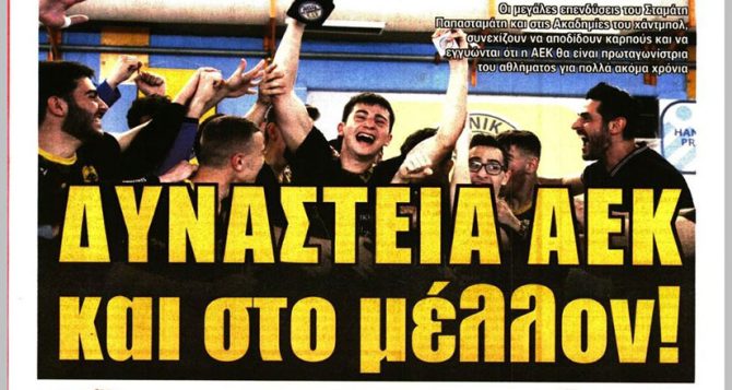 Η ώρα της απόφαση, η άλλη εβδομάδα και η… δυναστεία ΑΕΚ!