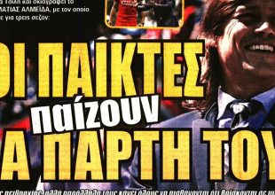 Οι ενδιάμεσοι στόχοι και οι παίκτες που παίζουν για πάρτη του