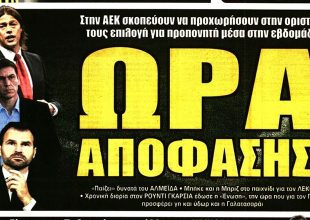 Ο Αλμέιδα και οι άλλοι, το τεράστιο φαβορί και η ώρα… απόφασης