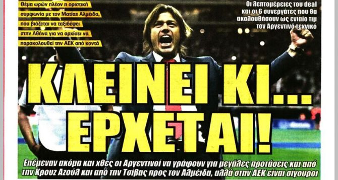 Το ρίσκο, το μεγάλο θέμα και το «κλείνει κι… ερχέται»