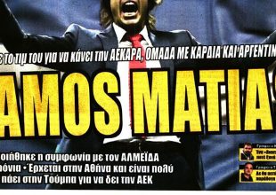 Vamos και ζημιά…