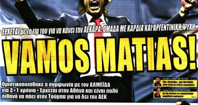 Vamos και ζημιά…