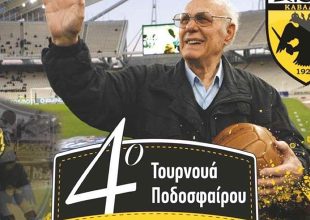 4o τουρνουα ποδοσφαιρου “Γιάννης Κανάκης”