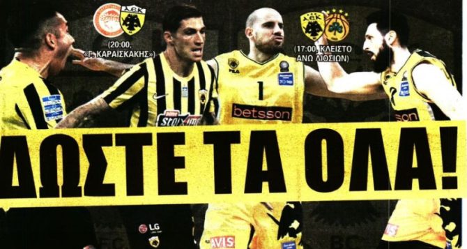 «Δώστε τα όλα!»