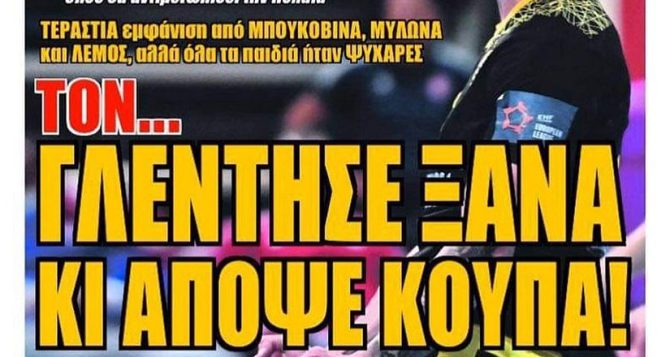 Ματς σταθμός, Μάγκες με τα όλα τους και το… γλέντι