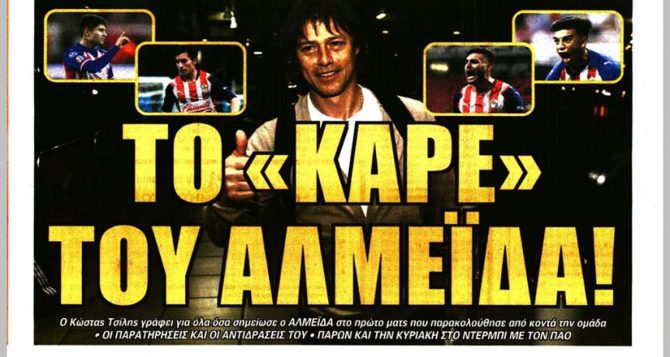 Στο μπλοκάκι και το καρέ του… Αλμέιδα