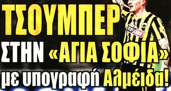 Φουλ του Τσούμπερ