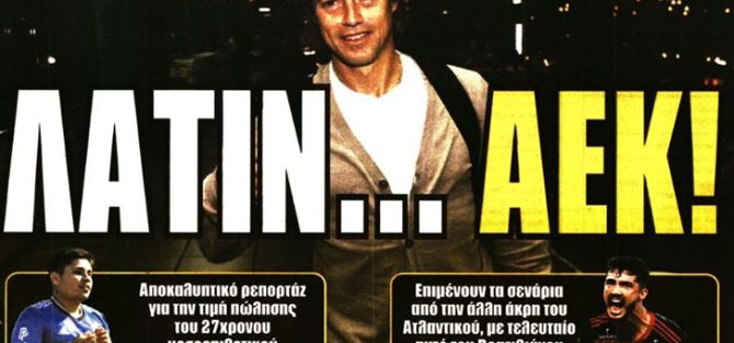 Οι λόγοι που έμεινε ο Τσούμπερ και η Λάτιν ΑΕΚ Οι λόγοι που έμεινε ο Τσούμπερ και η Λάτιν ΑΕΚ