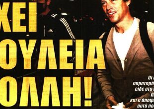 Οι σκέψεις Αλμέιδα, οι μεταγραφές και η δουλειά…