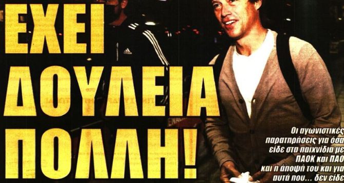 Οι σκέψεις Αλμέιδα, οι μεταγραφές και η δουλειά… Οι σκέψεις Αλμέιδα, οι μεταγραφές και η δουλειά…