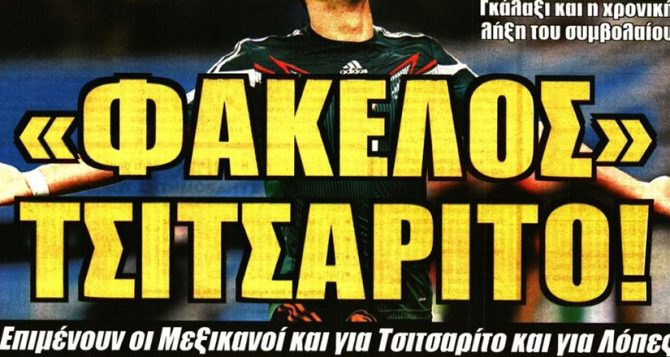 Φουλ του Τσιτσαρίτο και… μόνο νίκη