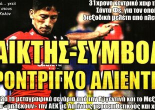 Πίστη για τον τελικό, Κριχόβιακ και Αλιέντρο