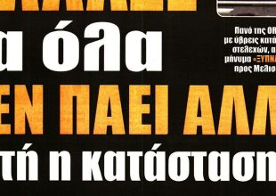 Γιούχα και… δεν πάει άλλο