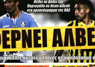 Άλβες και μια 11άδα στην έξοδο…