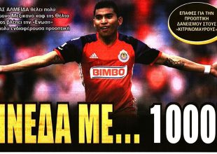 Ο Πινέδα και ο Κριχόβιακ που… κλείνει το μάτι